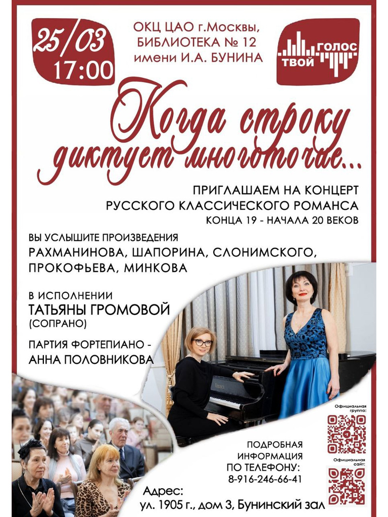 Концерт русского классического романса